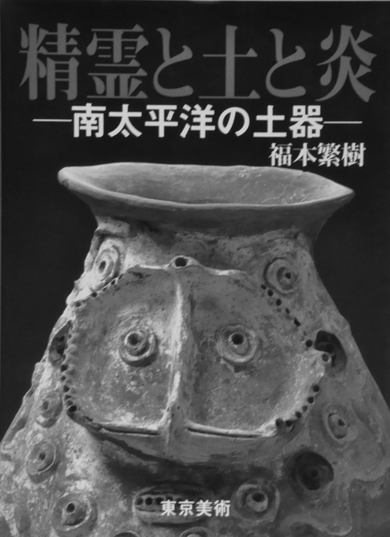 Shigeki PUBLICATION | 福本 繁樹 FUKUMOTO SHIGEKI